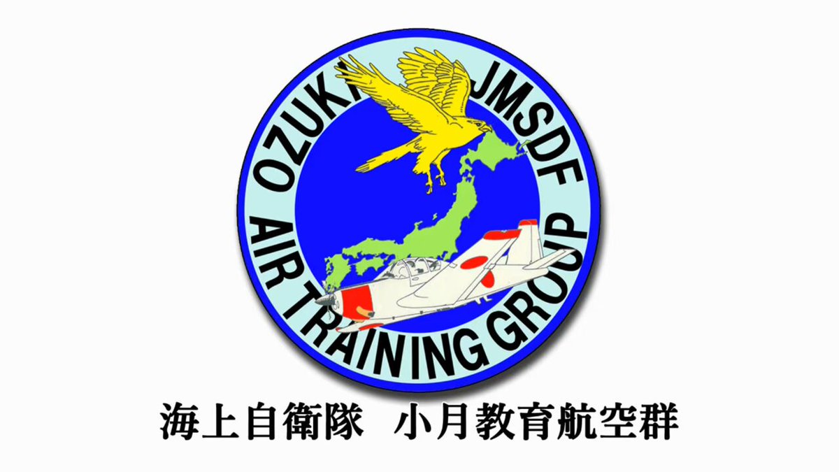 海上自衛隊小月教育航空群【公式】 on X: 