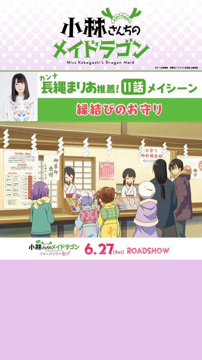 映画『小林さんちのメイドラゴン さみしがりやの竜』公式 on X