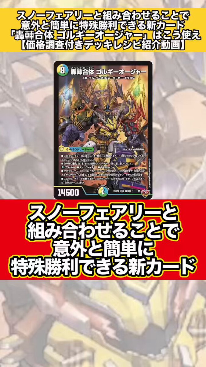 スノーフェアリー セット アセビ ゴルギーオージャー スノーフェアリーと組み合わせることで意外と簡単に特殊勝利
