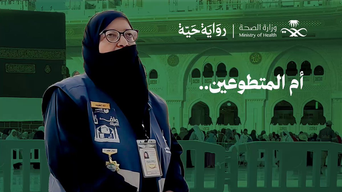 طبيبة بخبرة 35 عامًا.. إلى خدمة ضيوف الرحمن، من هي «أم المتطوعين»؟ 