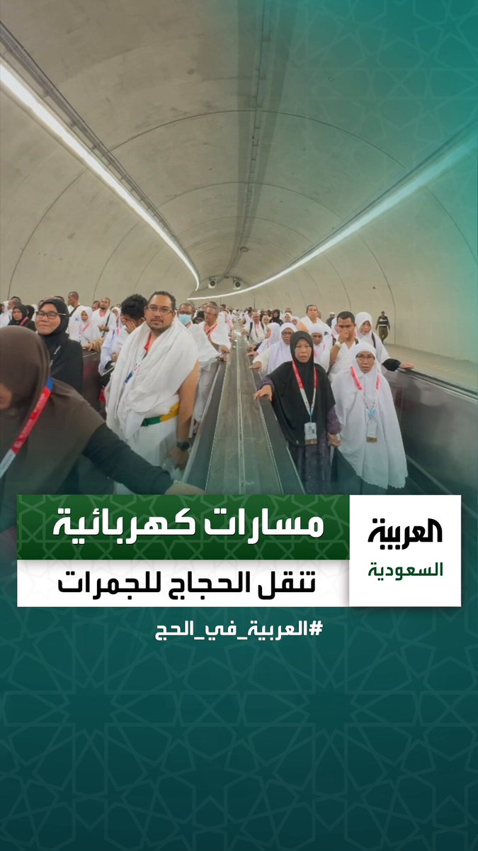 مسارات كهربائية لنقل الحجاج إلى منشأة الجمرات _في_الحج عبر 