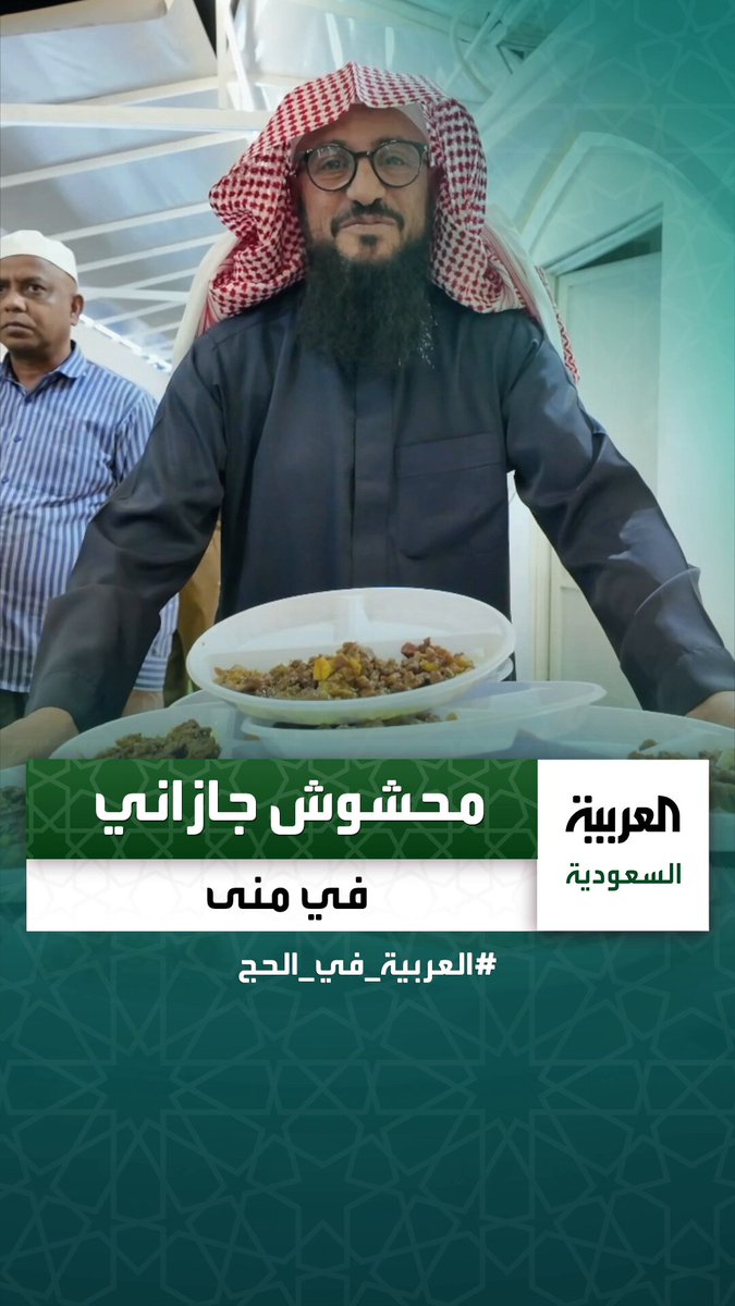 المحشوش الجازاني.. طبق شعبي يحظى بإقبال الحجاج في أحد المخيمات ب منى _في_الحج عبر 