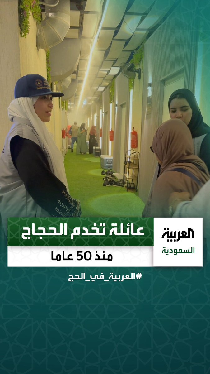 والدها يوصلها يوميا من جدة إلى مكة... سارة تكمل مسيرة عائلتها التي استمرت في خدمة الحجاج منذ 50 عاما _في_الحج عبر 