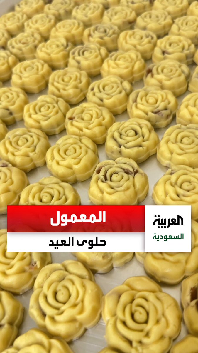 "المعمول" أشهر الحلويات التقليدية المرتبطة بعيد الأضحى. عبر 