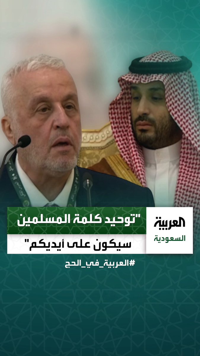 وزير الأوقاف السوري أمام ولي العهد: قلبي يحدثني بأن توحيد كلمة المسلمين سيكون على أيديكم _في_الحج 