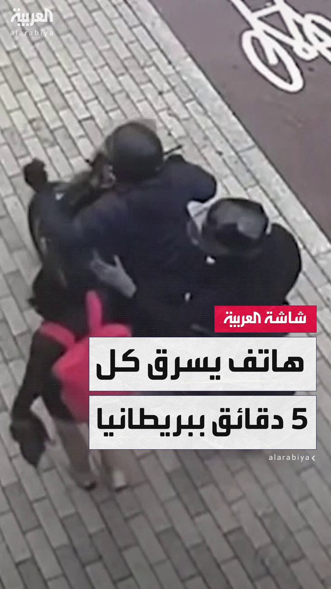 رغم الجهود الأمنية المكثفة في العاصمة.. سرقة الهواتف في لندن تتحول إلى تجارة إجرامية عابرة للحدود #النشرة_الصباحية 