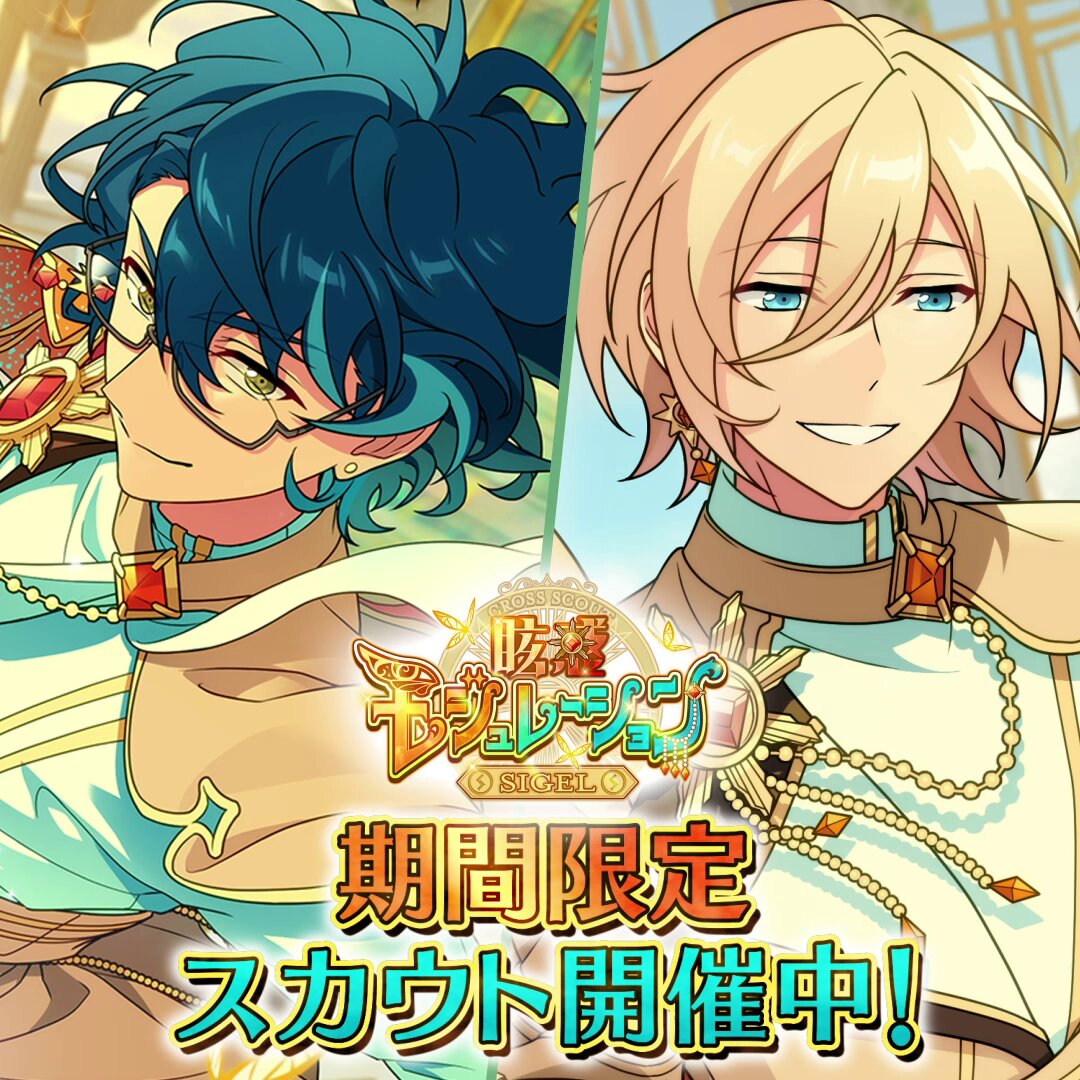 眩惑モジュレーション／SIGEL』開催中🦋 ⭐️5青葉 つむぎ ⭐️4天祥