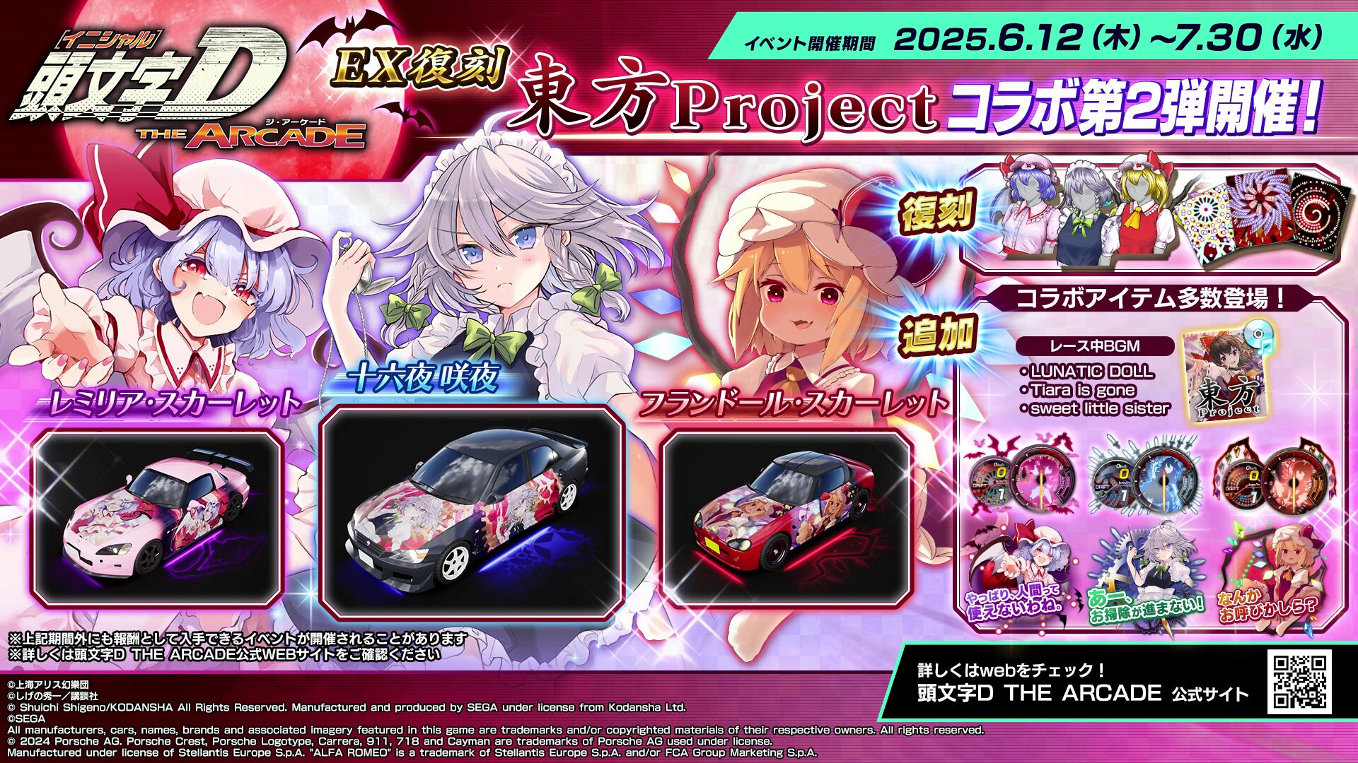 AMUSEMENT EXPO 2024』セガ フェイブブース続報！｜セガ SEGA