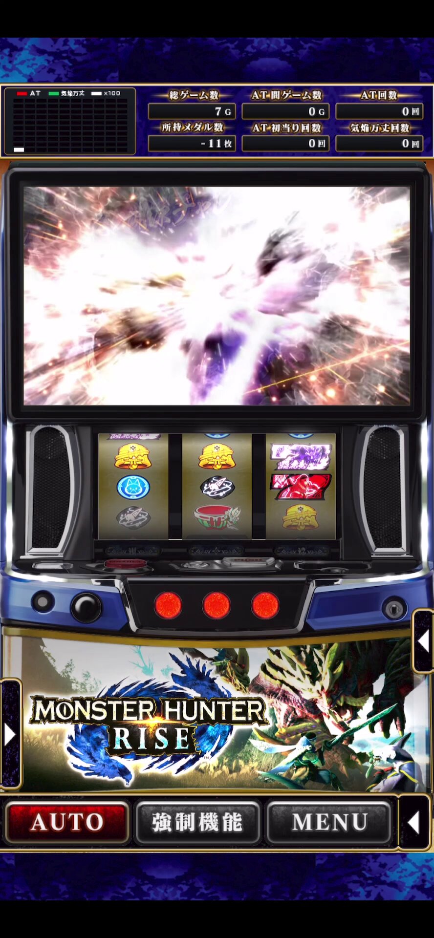 スマスロ　モンスターハンターライズ　送料込み　自宅まで配送 スマスロ「モンスターハンターライズ」 送料無料 パチスロ実機