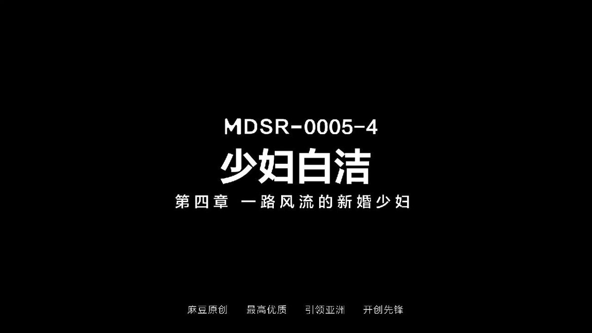 MDSR 0005