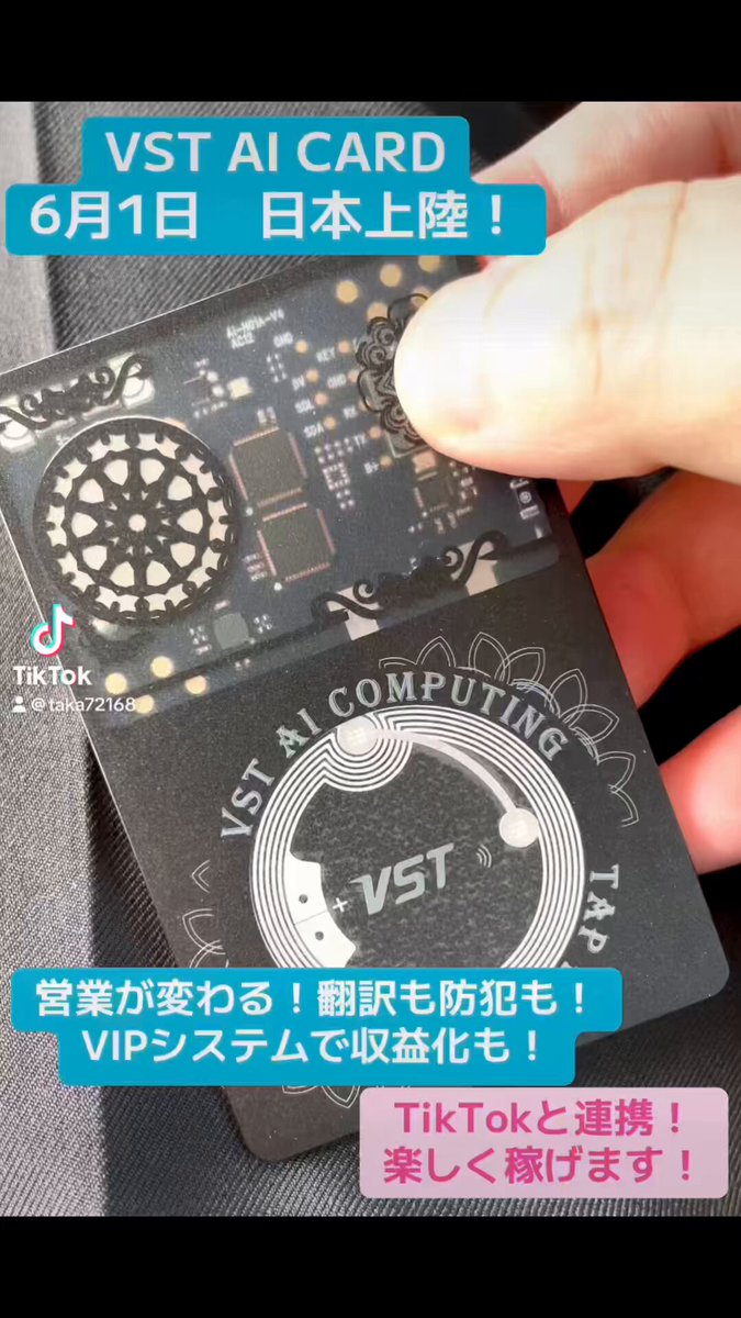 VSTカード(AIカード) 2025年最新】VST AIカードとは？話題沸騰の次世代AI副業モデルを