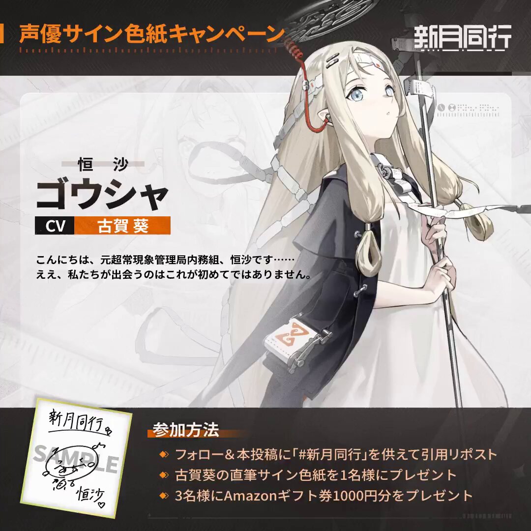 新月同行【公式】8月7日リリース！ on X: 