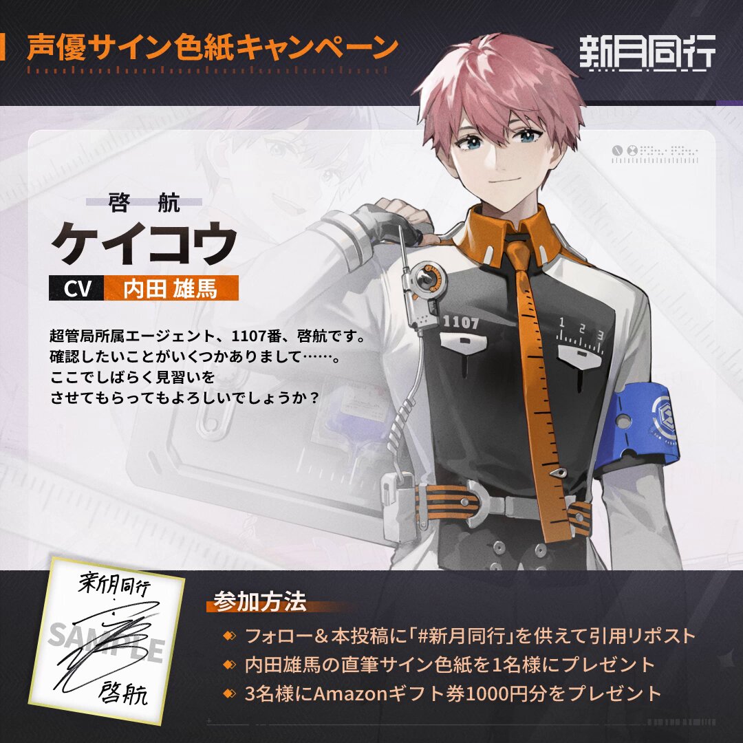 新月同行【公式】8月7日リリース！ on X: 