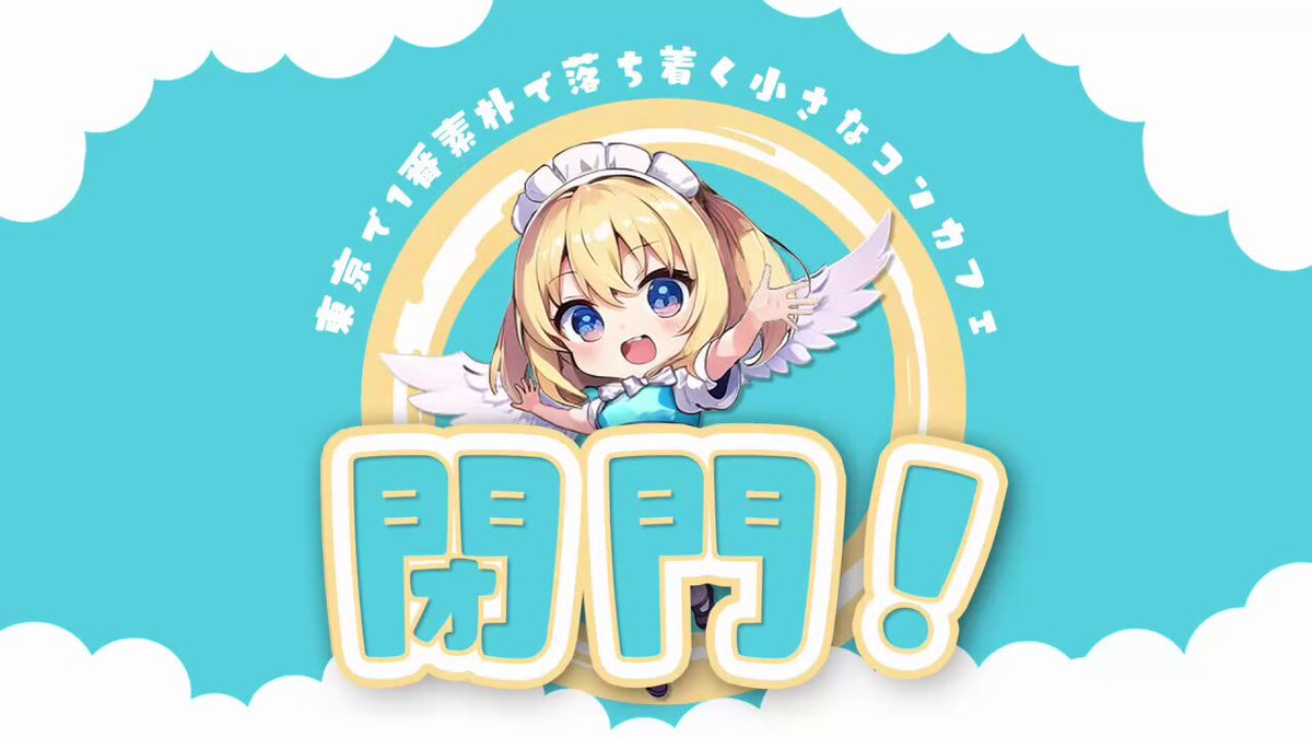 天使のわけまえ