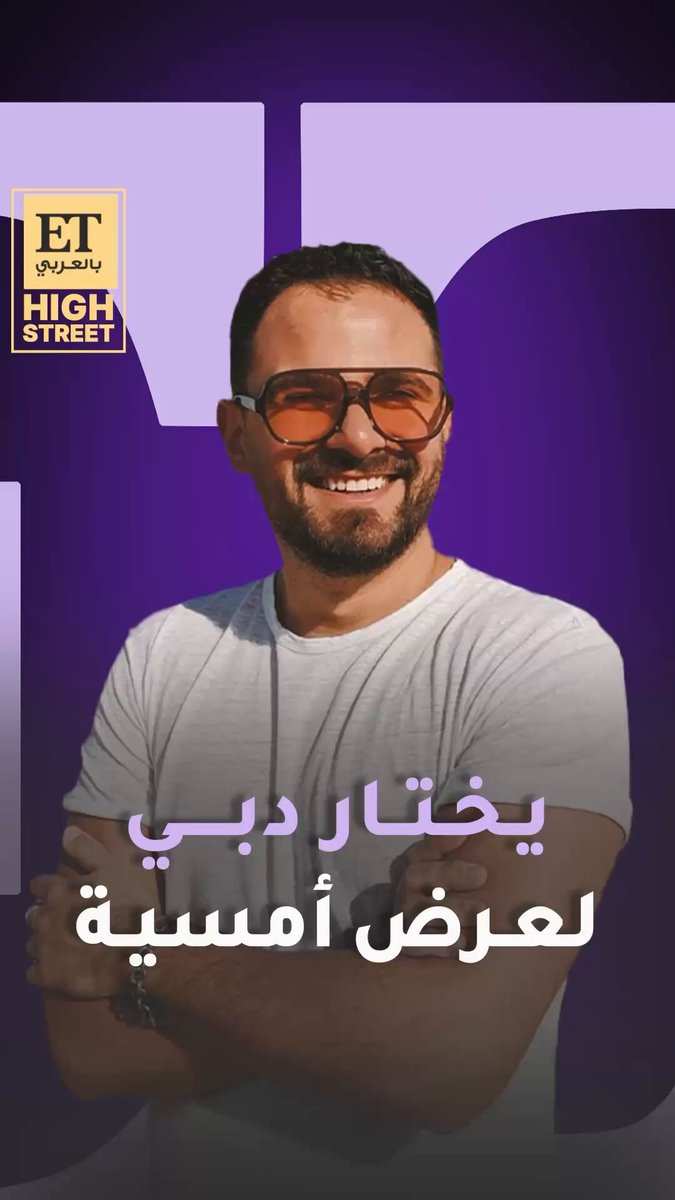 ET HIGHSTREET. إيليو أبو فيصل يطلق "أمسية" من دبي. 13 فستاناً تجمع الرقي والبساطة، بتفاصيل تليق بكل امرأة تحب التميّز 
