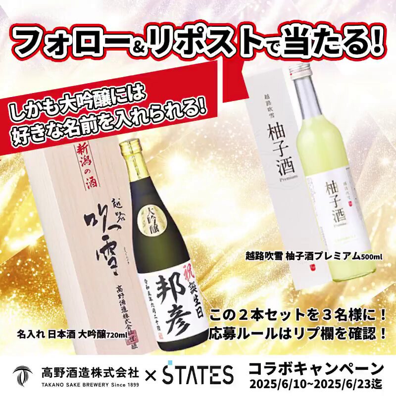 高野酒造 柚子酒＆名入れ大吟醸を3名様にプレゼント ｜ 懸賞生活