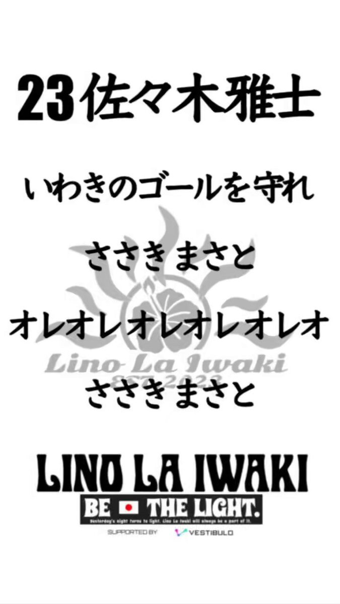 ꕤ︎︎佐々木雅士選手ꕤ.。サイン入りIWAKI FC Lサイズ ꕤ︎︎佐々木雅士選手ꕤ.。サイン入りIWAKI FC Lサイズ いわきFC