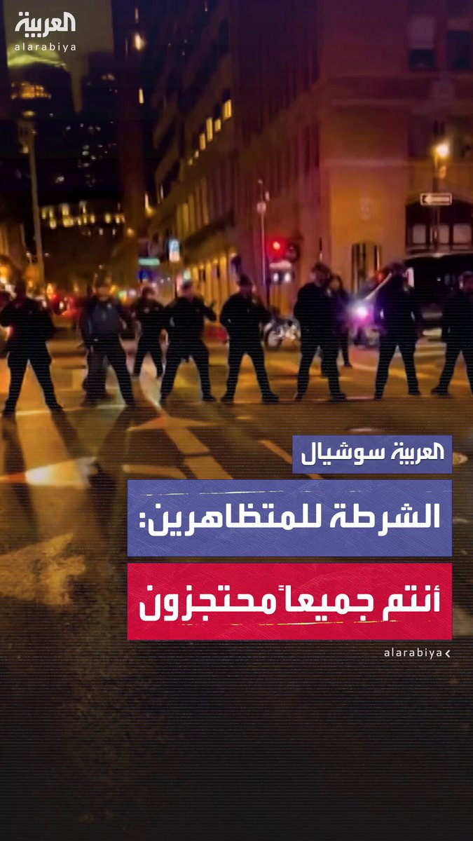"أنتم جميعاً محتجزون".. شرطة سان فرانسيسكو تُحيط بالمتظاهرين وتأمرهم بالجلوس تمهيداً لاعتقالهم #أميركا 