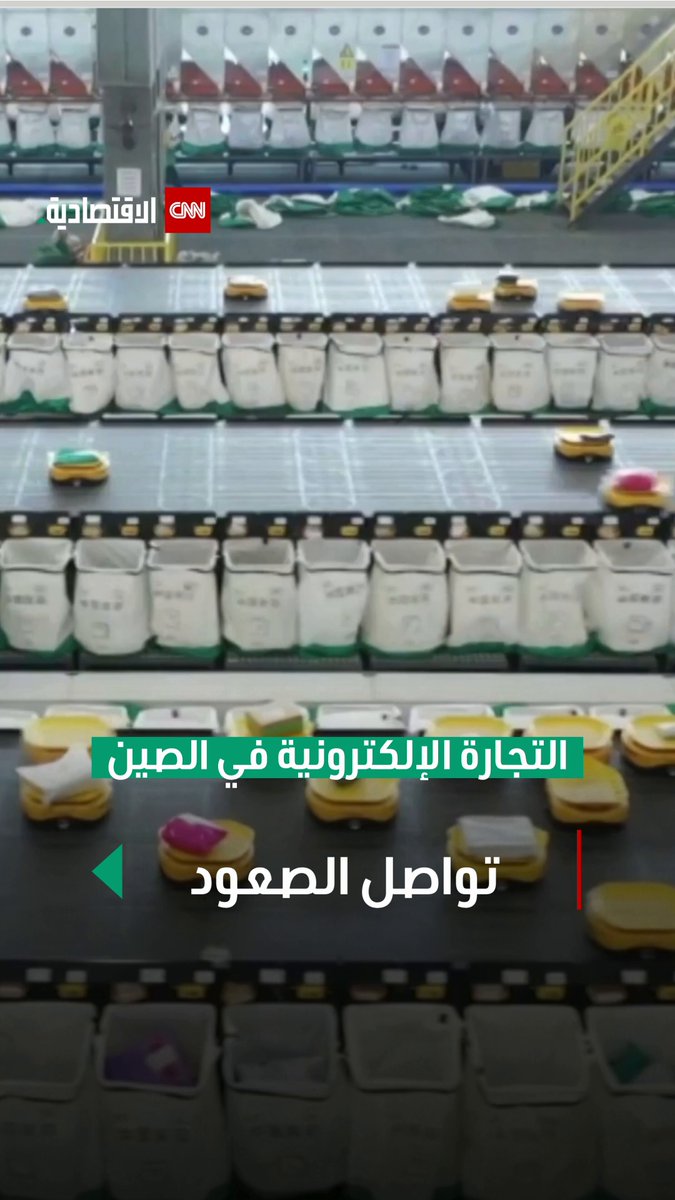 ب111.6 نقطة في شهر مايو.. قطاع لوجستيات التجارة الإلكترونية في الصين يواصل نموه #العالم_بلغة_الأعمال 