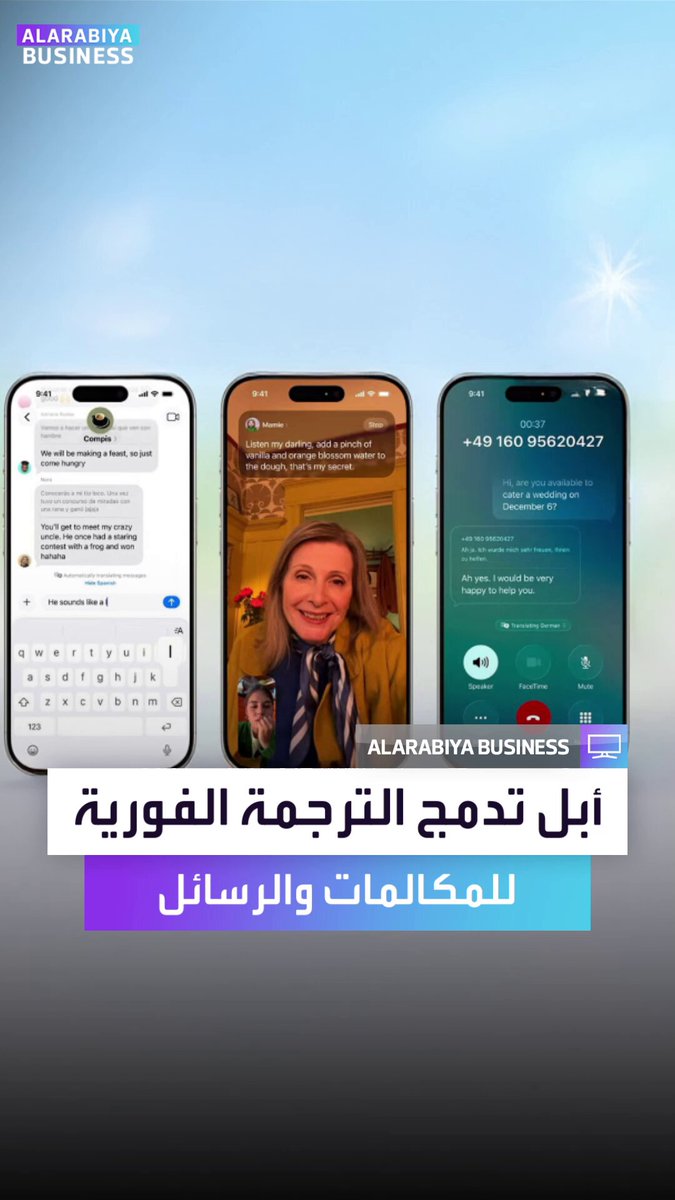 ميزة جديدة أعلنت عنها أبل في المؤتمر العالمي للمطورين.. ترجمة فورية للرسائل والمكالمات لأي لغة _Business 
