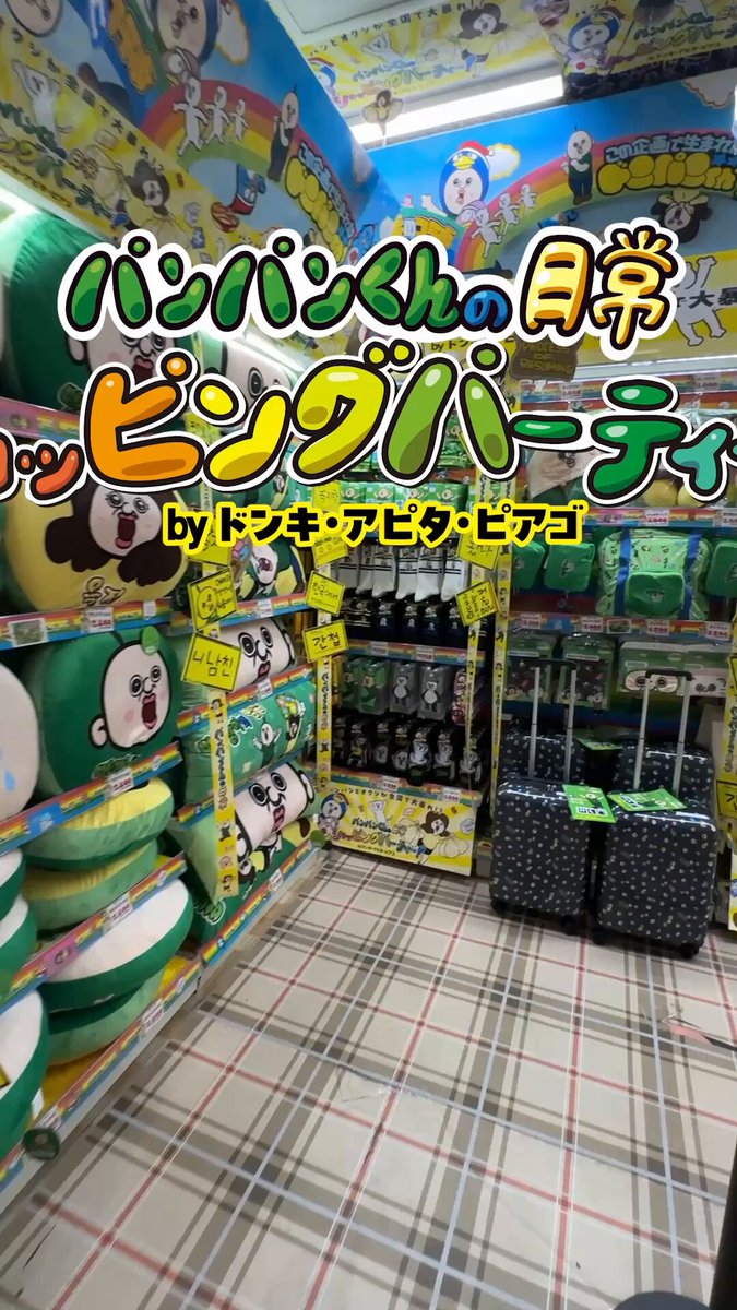 パンパンくんの日常 | b2ang.jp