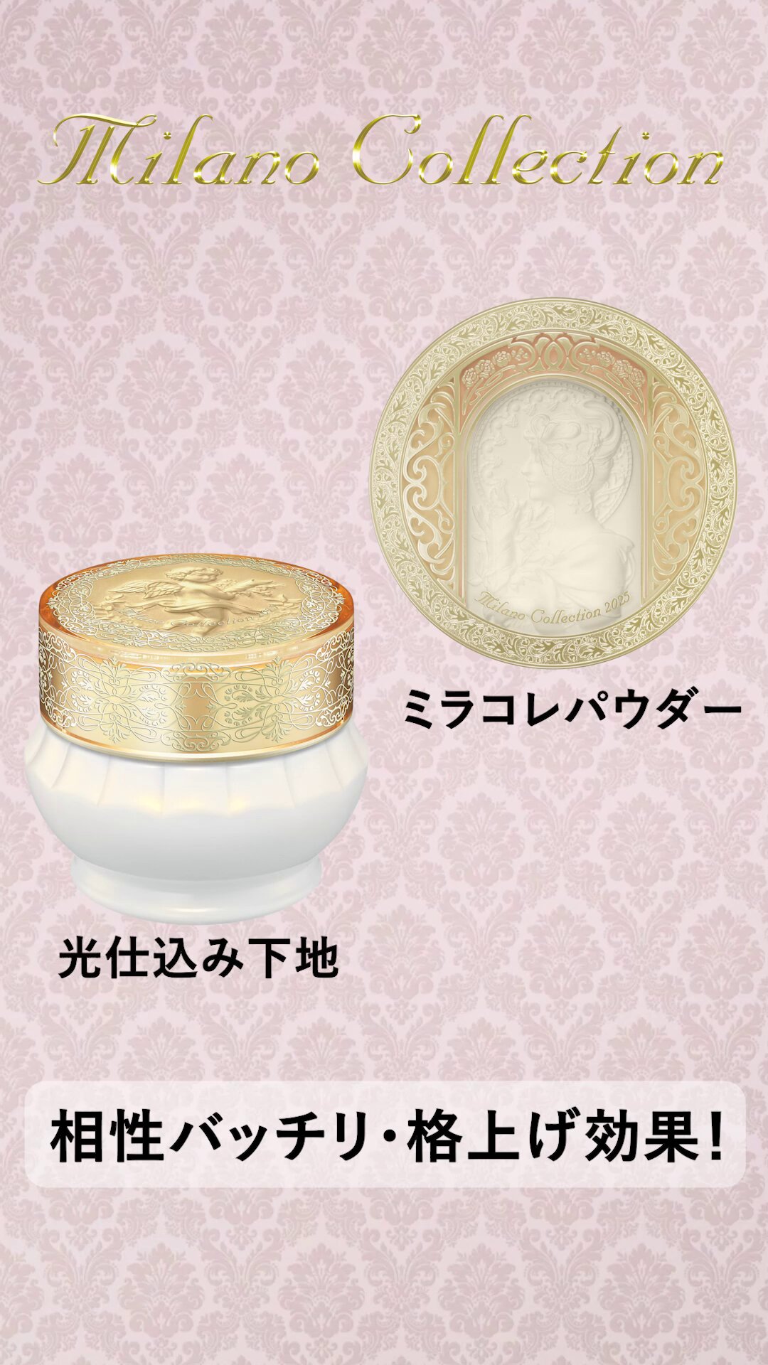 ミラノコレクション2025 かみゅ様御購入品♡ ミラノコレクション フェースアップパウダー2025【7/31迄の