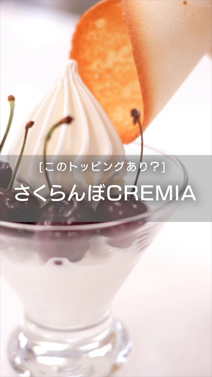 公式】CREMIA（クレミア） (@NISSEI_CREMIA) / X