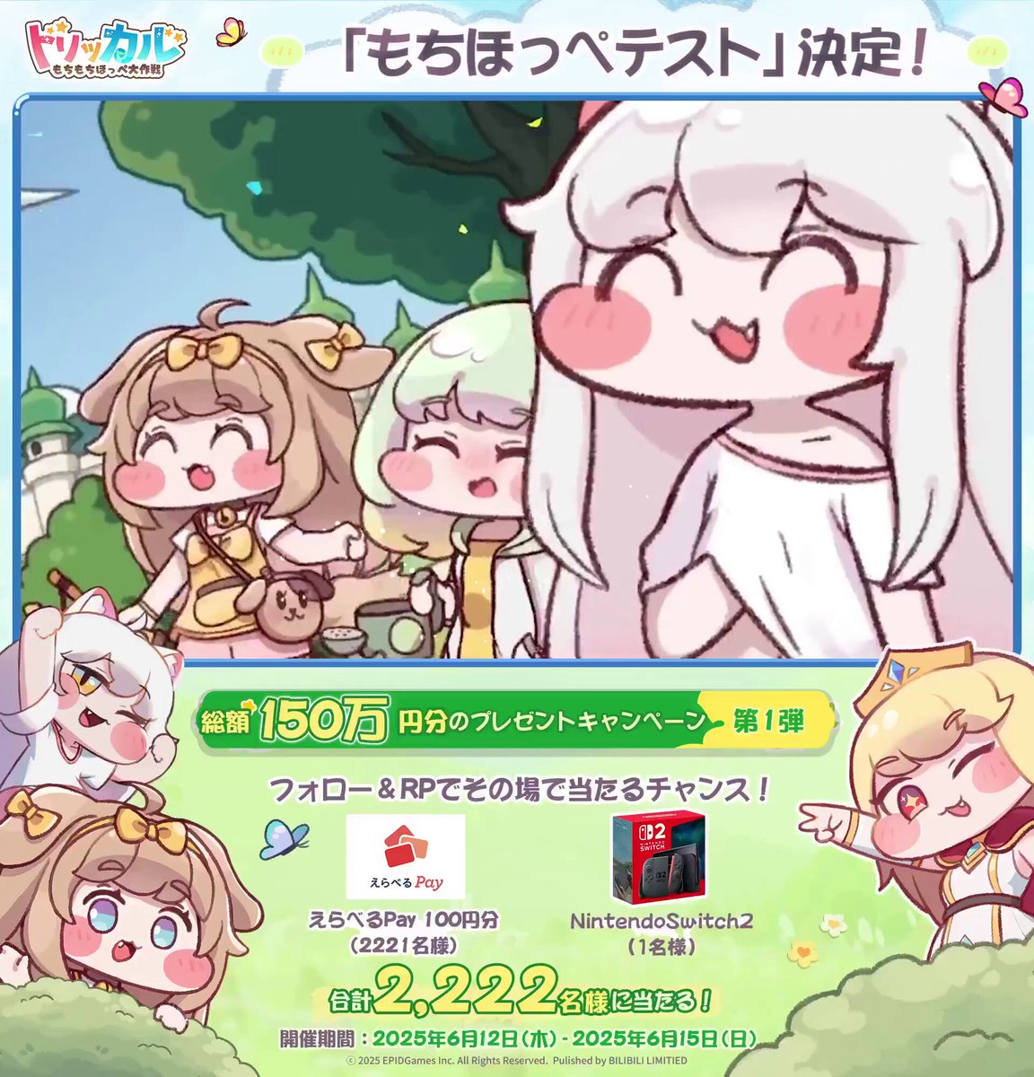 【その場で当たる】Nintendo Switch 2　えらべるPay100円分を2222名様にプレゼント ｜ 懸賞生活