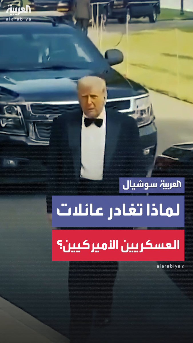 "سوف ترى".. الرئيس الأميركي دونالد ترمب يرد على سؤال حول سبب مغادرة عائلات العسكريين الأميركيين لمنطقة الشرق الأوسط 