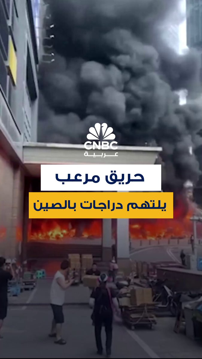حريق ضخم يلتهم موقفاً للدراجات النارية في مدينة تشونغتشينغ بالصين 