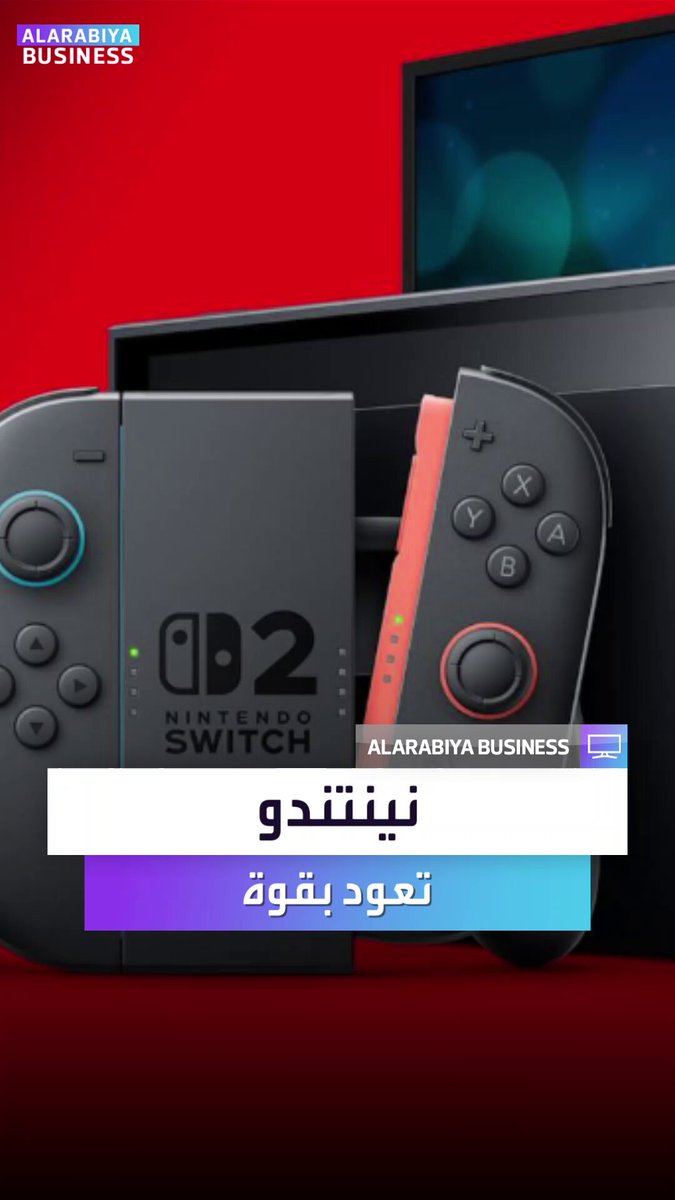 طلب هائل على جهاز Switch 2 الجديد من نينتندو. الشركة باعت 3.5 مليون وحدة في أول 4 أيام فقط من الطرح في الأسواق _Business 
