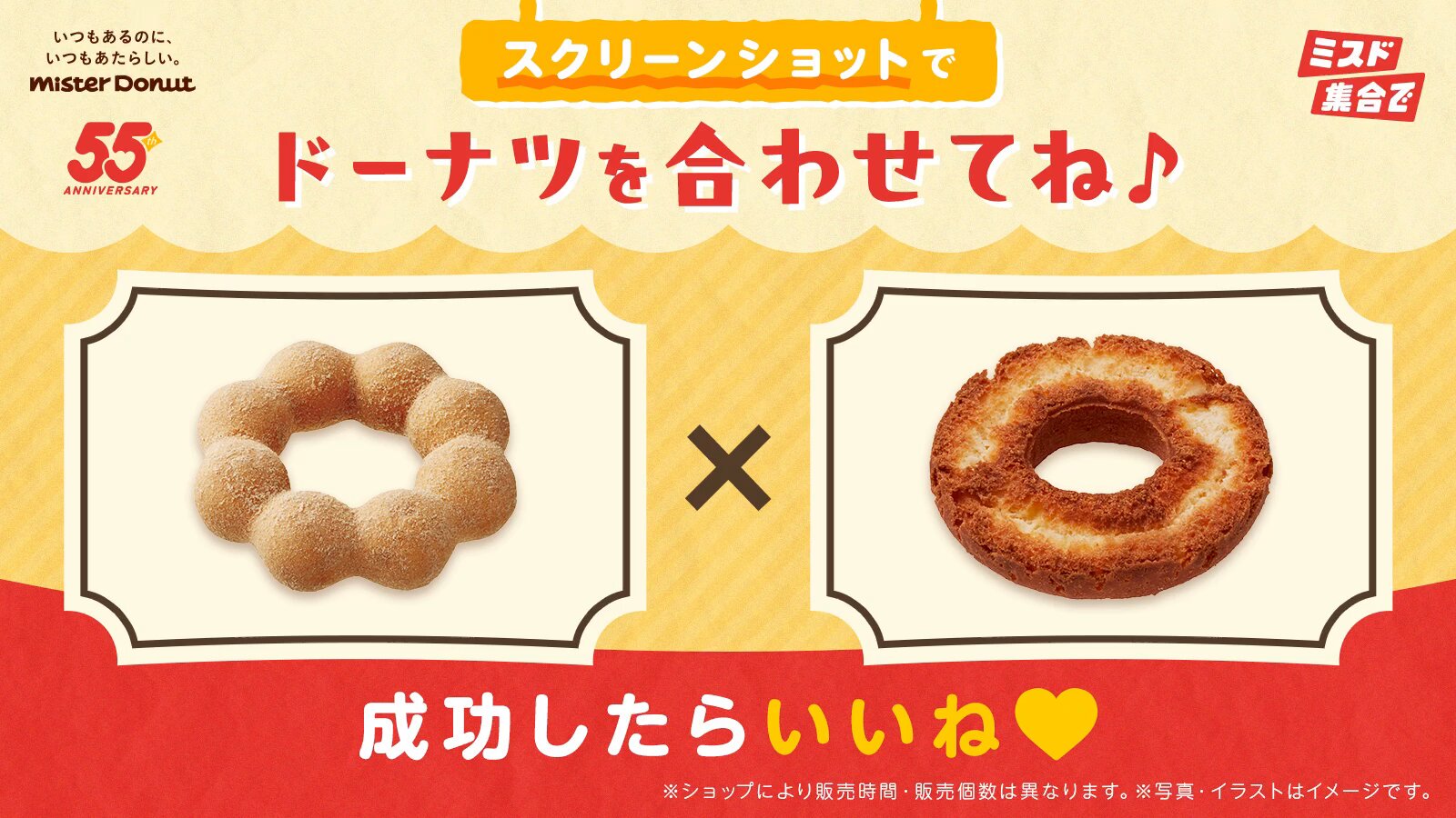 ミスタードーナツ ミスタードーナツ】7月6日（水）から『misdo meets BAKE INC. 第
