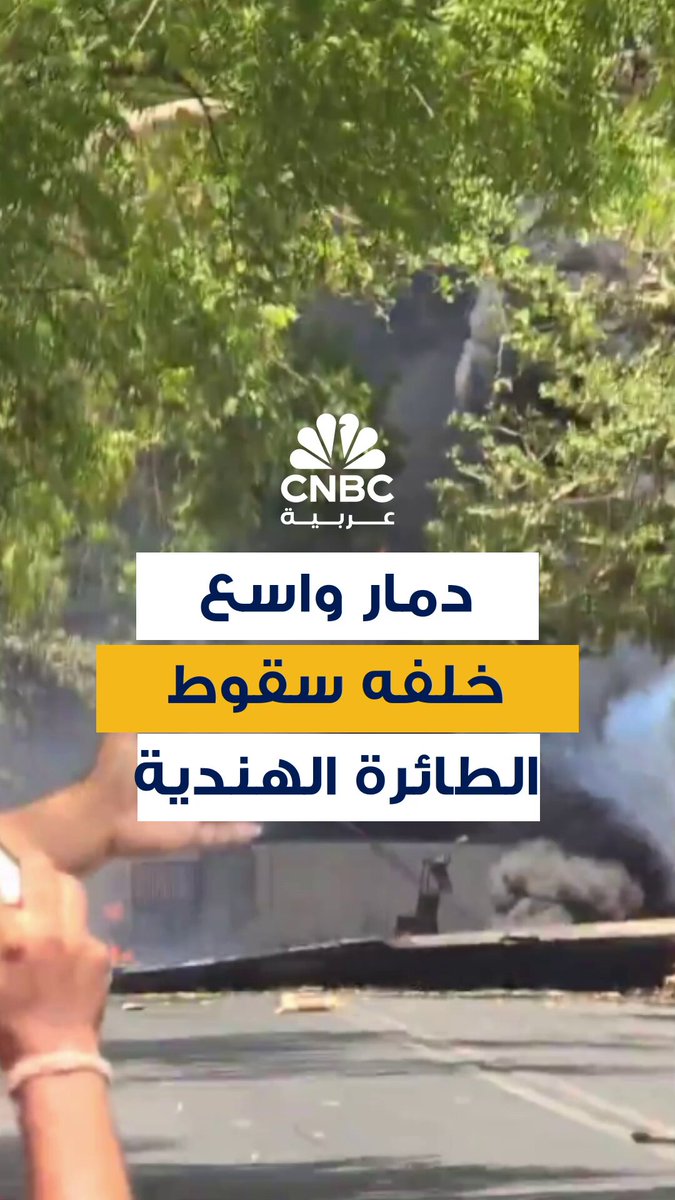 محرك الطائرة سقط على منزل! تحطم الطائرة الهندية يُخلّف دمارًا واسعًا في مناطق سكنية.. والسلطات تبدأ التحقيقات 