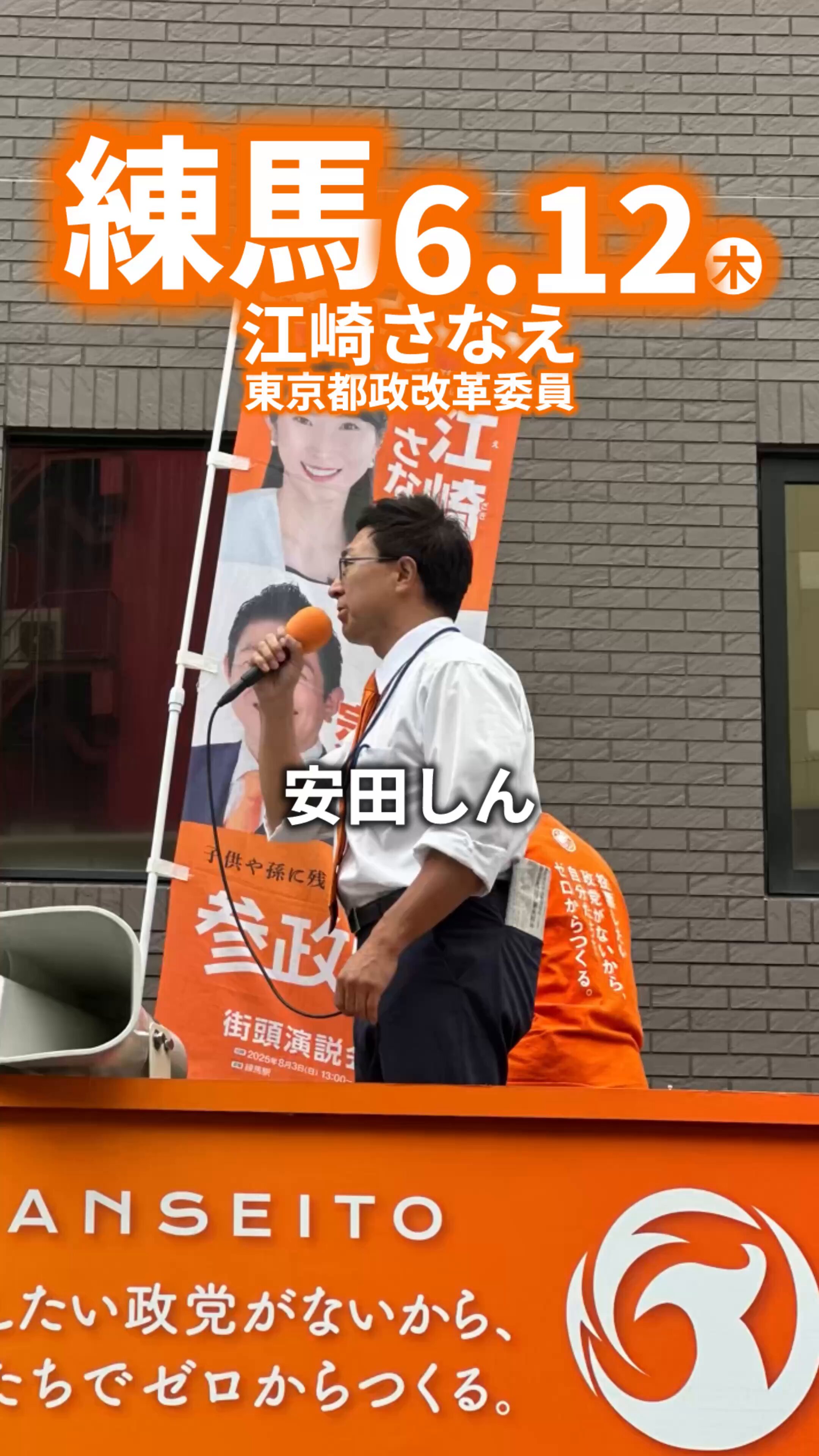 江崎さなえ／参政党／東京都議会議員 on X: 