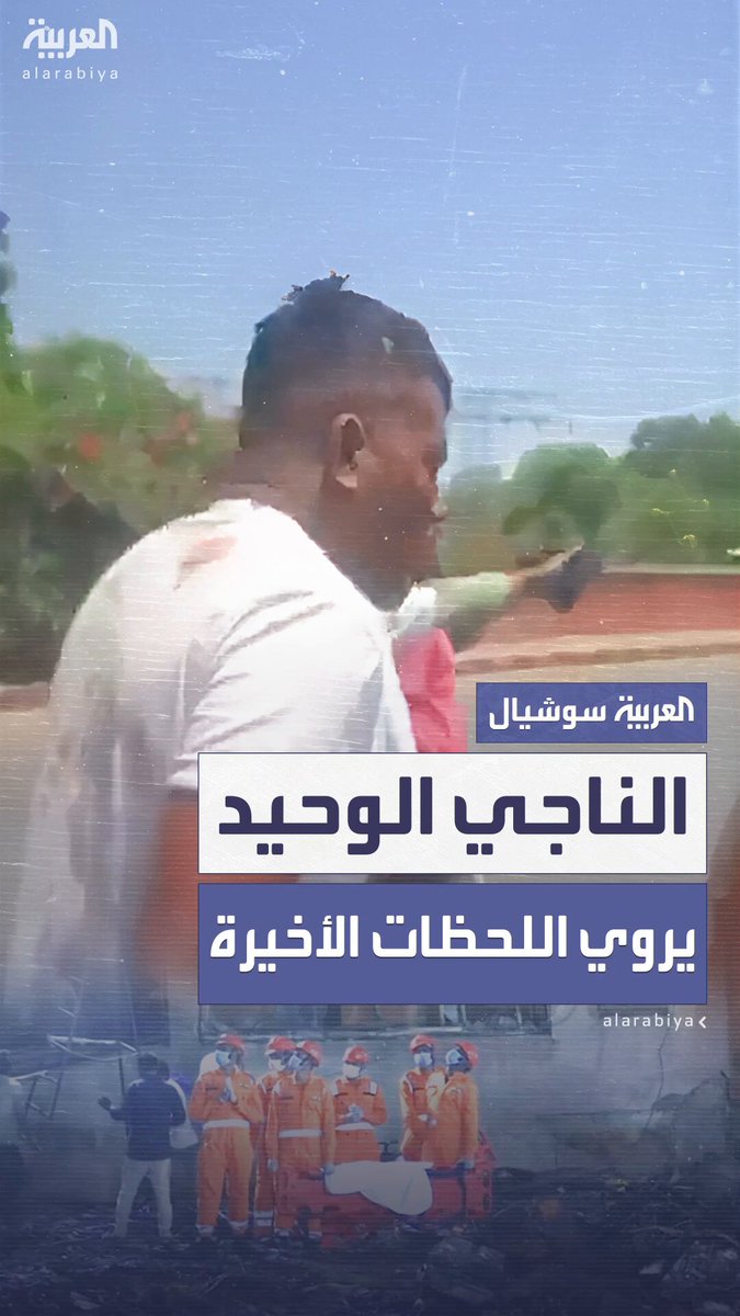 "سمعنا دوي انفجار هائل ثم انهار كل شيء".. الناجي الوحيد يروي تفاصيل اللحظات الأخيرة 