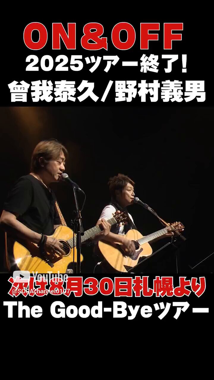 曾我泰久staff (@sogastaff) / X