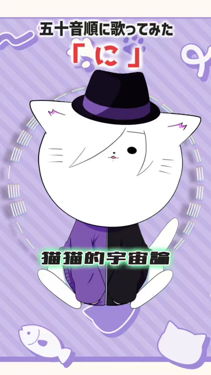 星猫音楽 ごっちゃにゃ