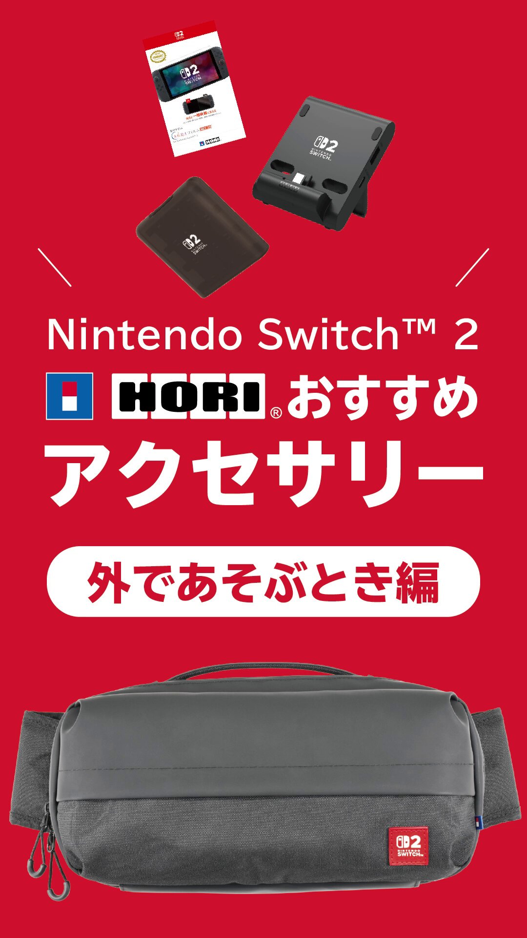 HORI /ゲーム周辺機器のホリ (@HORI__OFFICIAL) / X