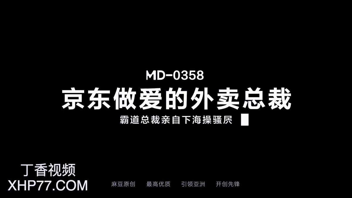 MD 0358