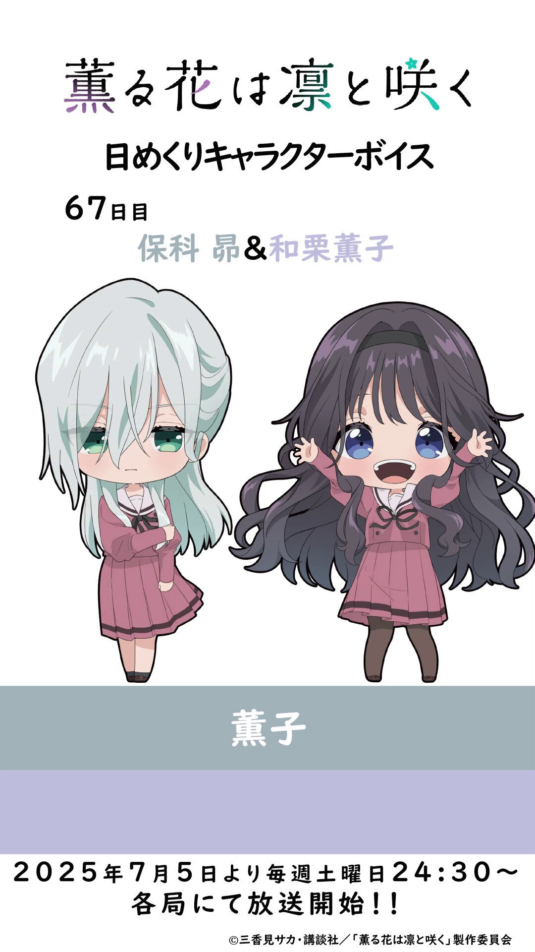 薫る花は凛と咲く【公式】 (@kaoruhana_mp) / X