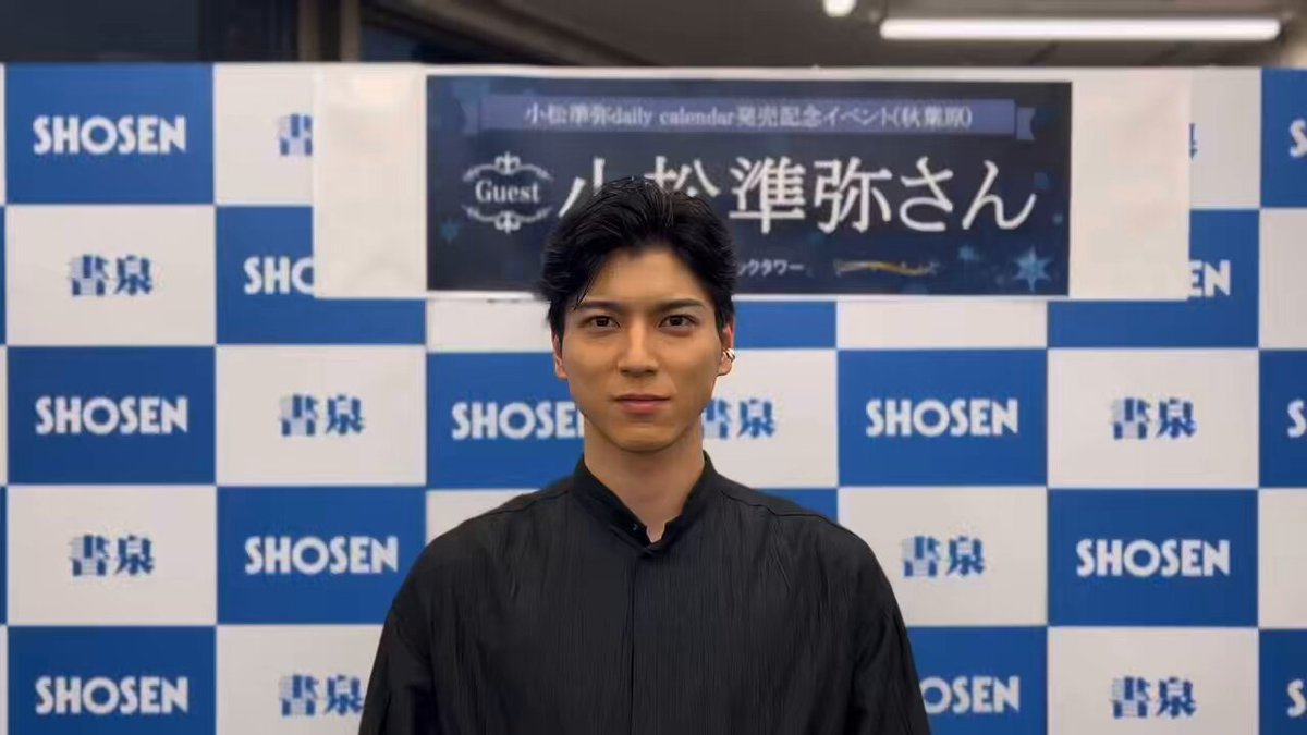 小松準弥 カレンダー 300部限定】『小松準弥2025diary calendar』初回限定版 | 株式