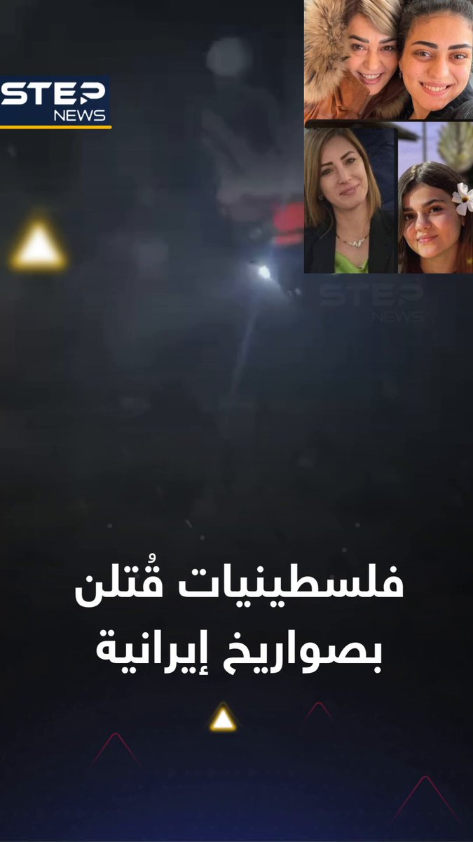 في مدينة طمرة العربية بمنطقة الجليل، سقط صاروخ خلال الهجوم الإيراني الأخير على إسرائيل، فأودى بحياة أربع نساء فلسطينيات من عرب الداخل (ال48): منار قاسم أبو الهيجاء خطيب (40 عامًا). ابنتها شذى خطيب (20 عامًا). ابنتها حلا خطيب (13 عامًا). قريبتهن منار فخري ذياب خطيب (40 عامًا) #إيران 