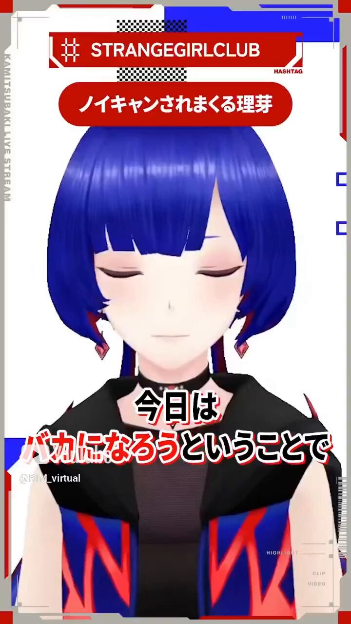 理芽 - RIM (@RIM_virtual) / X