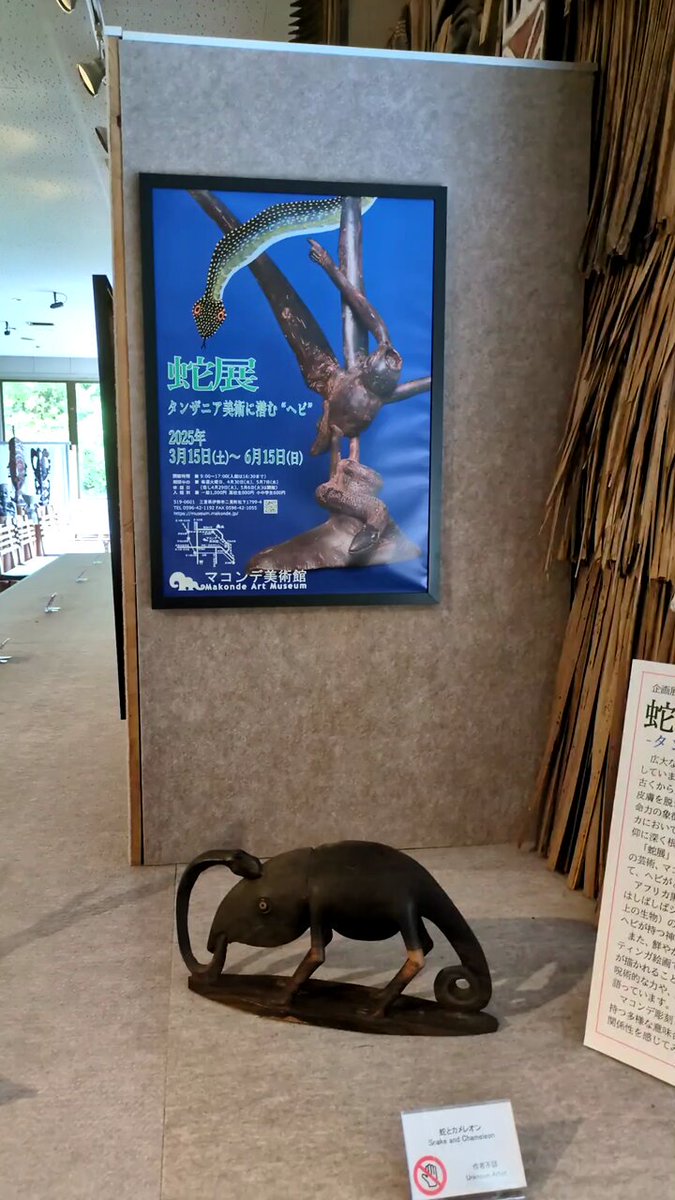 マコンデ美術館 Makonde Art Museum (@Makonde_Muse) / X