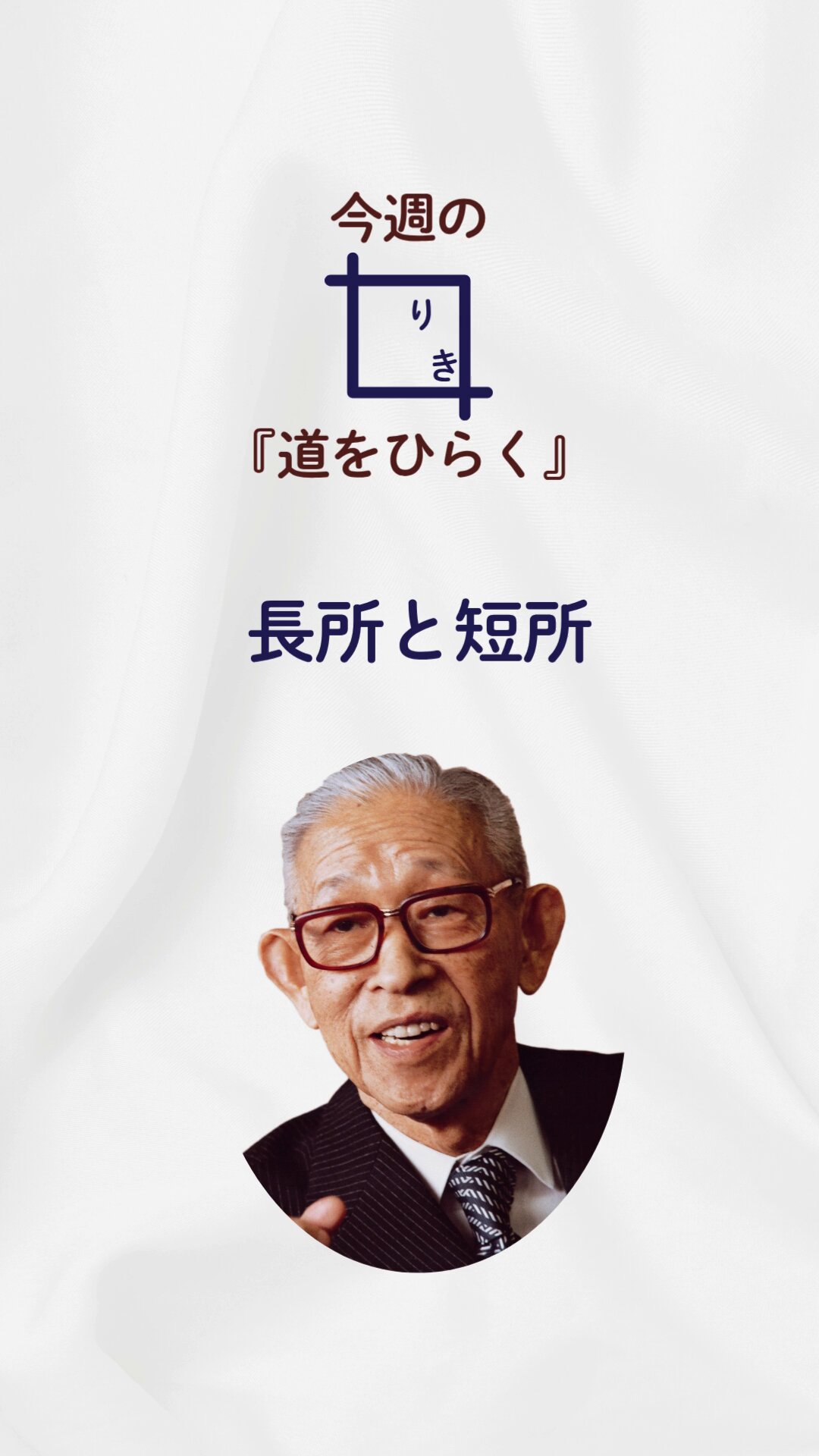 週刊文春1968昭和43　雑誌マニア　三船　談志　南海電鉄　エンプラ　松下幸之助 松下幸之助発言集ベストセレクション 第一巻 商売は真剣勝負