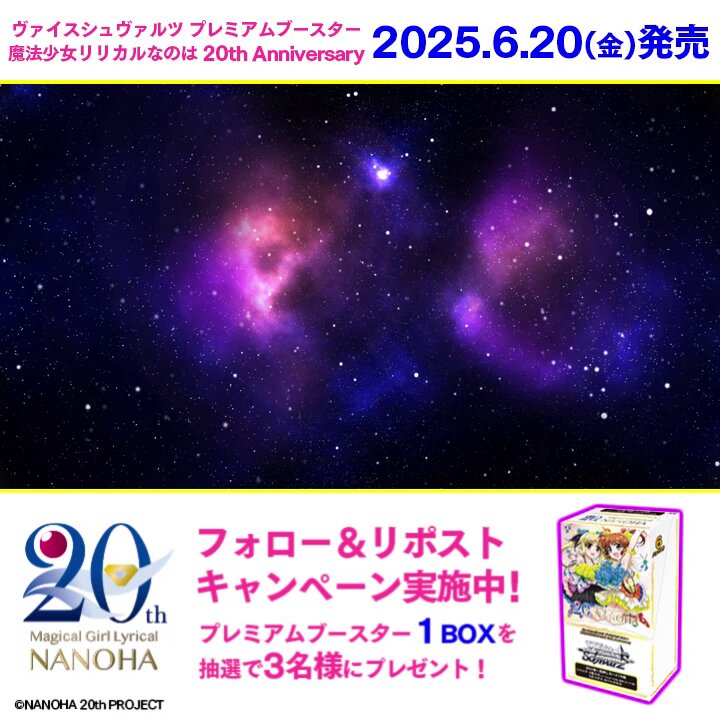 ヴァイス　サマーカップ　PRセット WS×WSR Summerカップ2025 | イベント | ヴァイスシュヴァルツ