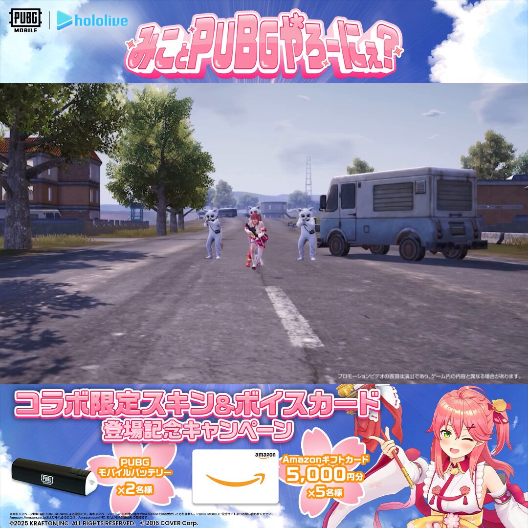 Amazonギフト券5000円分　PUBGモバイルバッテリーを合計7名様にプレゼント ｜ 懸賞生活