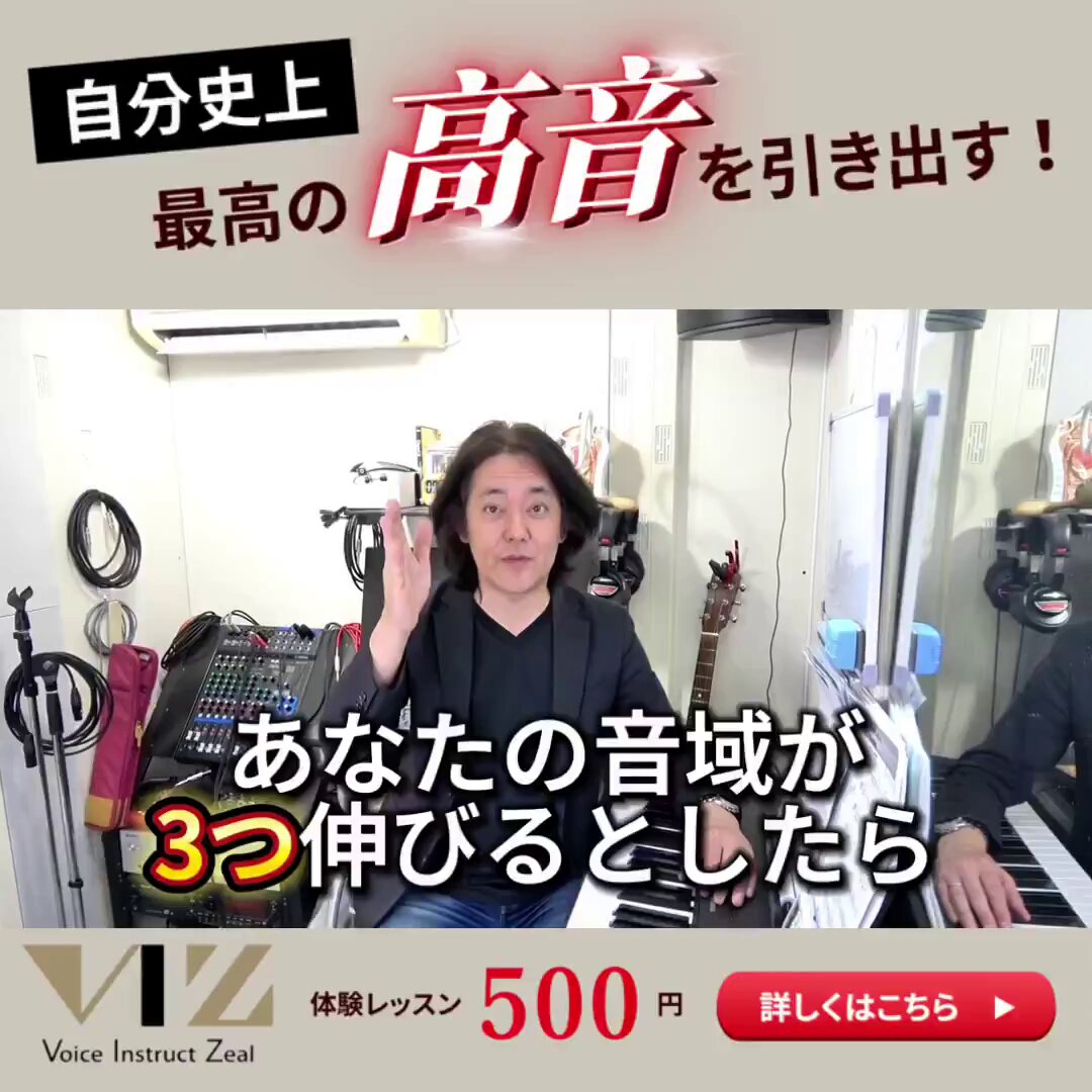 VIZボイストレーニング|ボイトレスクール@東京 (@vizvoice) / X