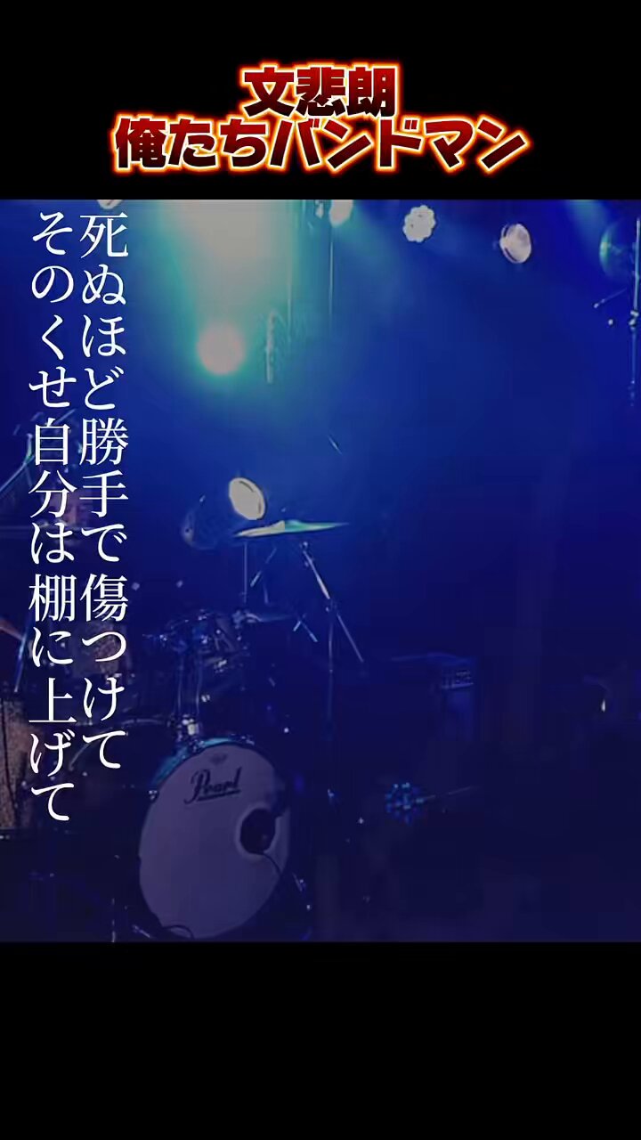 文悲朗ふみひろう@8/17(日)中目黒スパークジョイ on X: 