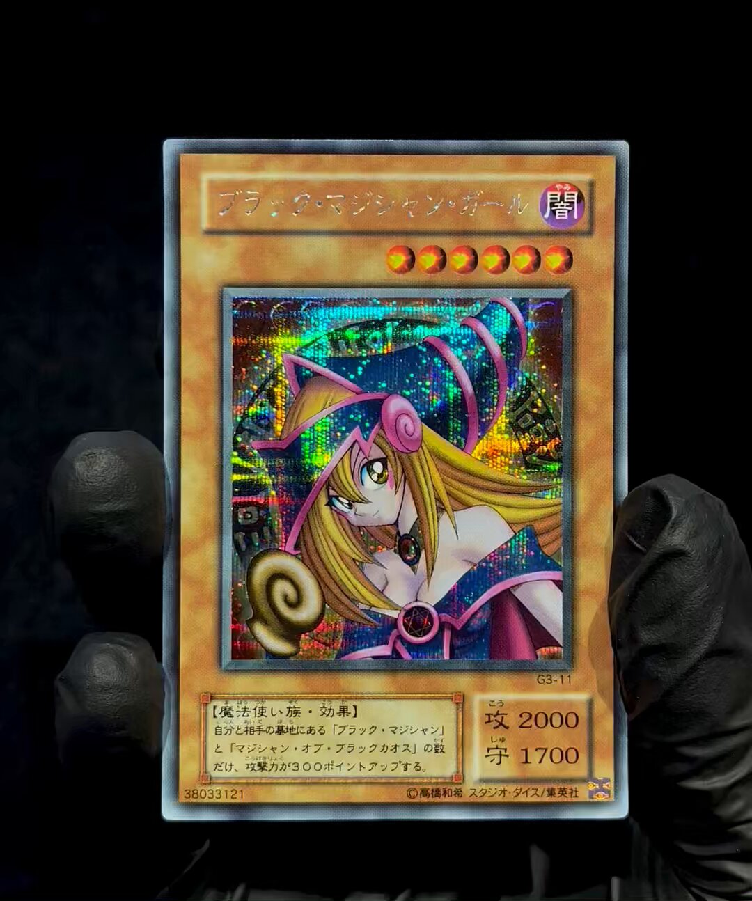 ブラック・マジシャン・ガール【遊戯王トレカ高価買取価格査定